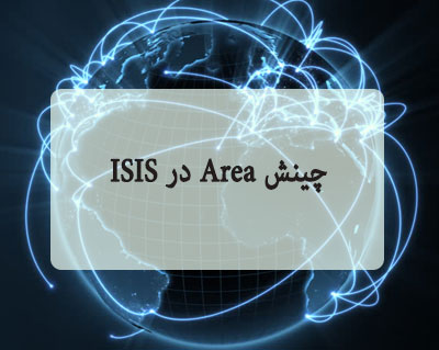 چینش Area در ISIS