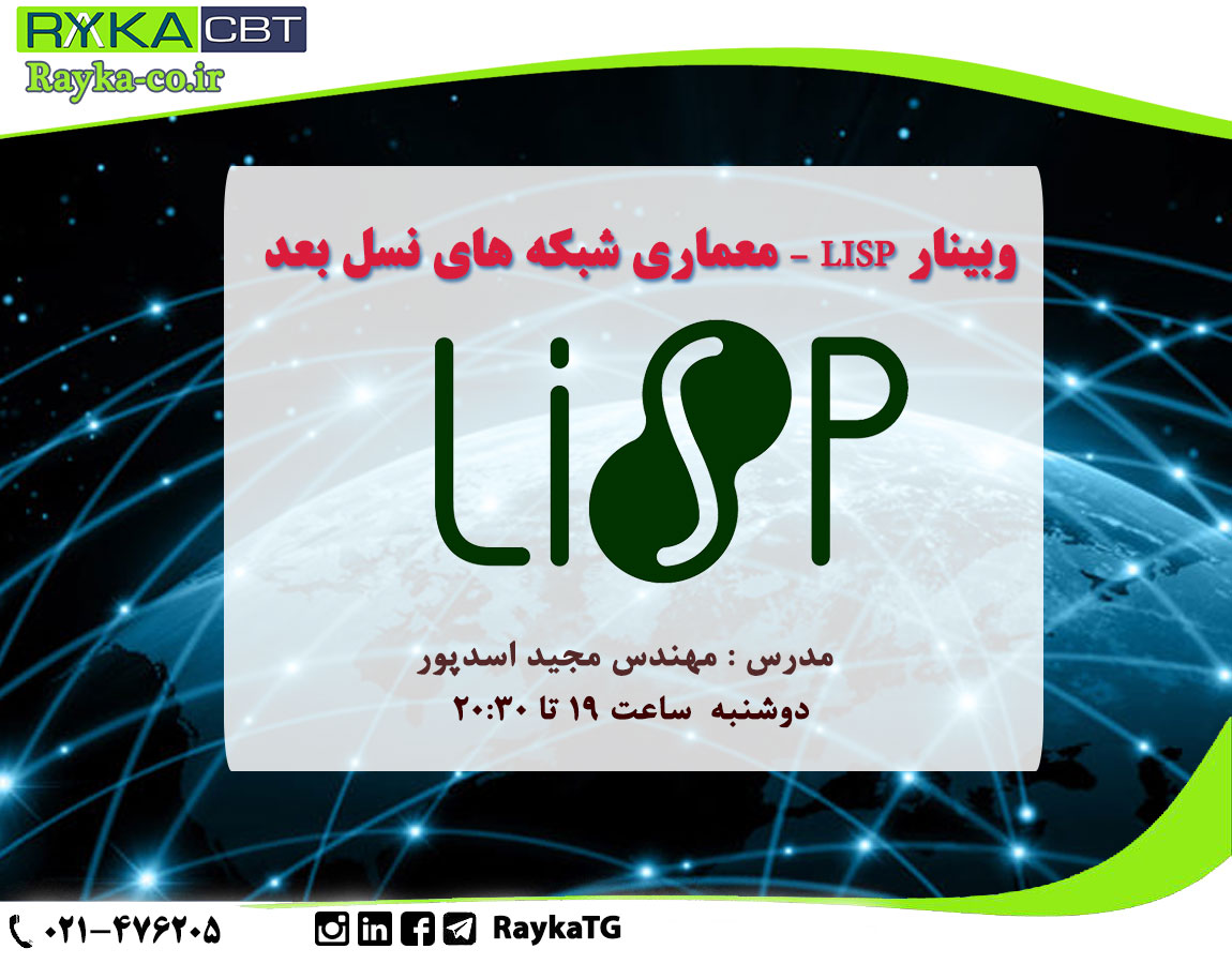 وبینار LISP – معماری شبکه های نسل بعد