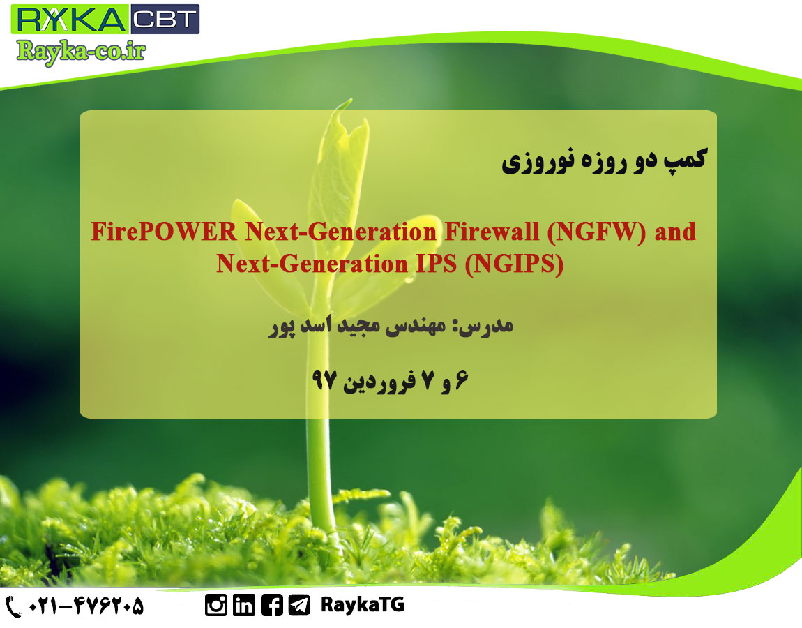 کمپ دو روزه دوره آموزشی FirePOWER Next-Generation Firewall (NGFW) and Next-Generation IPS (NGIPS)