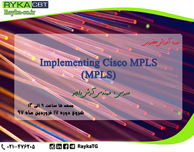 دوره آموزش حضوری Implementing Cisco MPLS (MPLS)