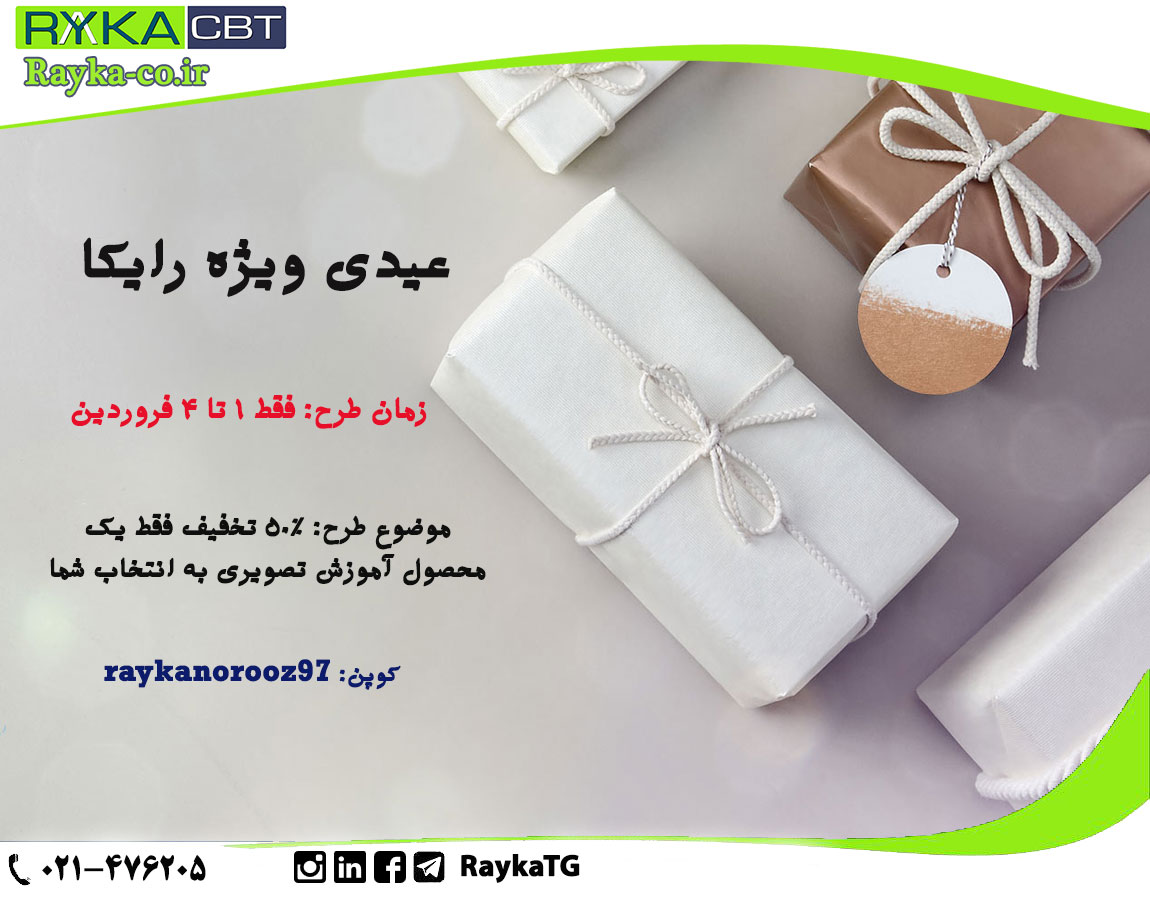 طرح ویژه عیدی رایکا