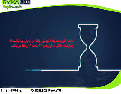 ساعت کاری در ایام نوروز
