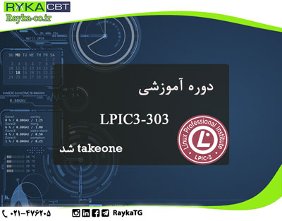 محصول آموزشی LPIC3-303 تیک وان شد