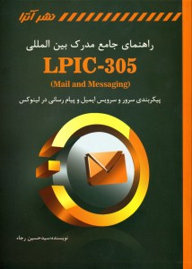 lpic305book
